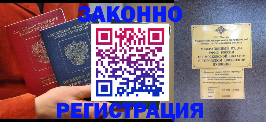 временная регистрация купить в Арсеньеве