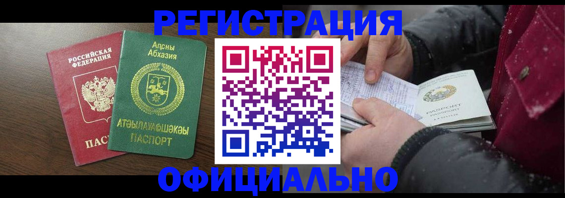 прописка законно в Арсеньеве