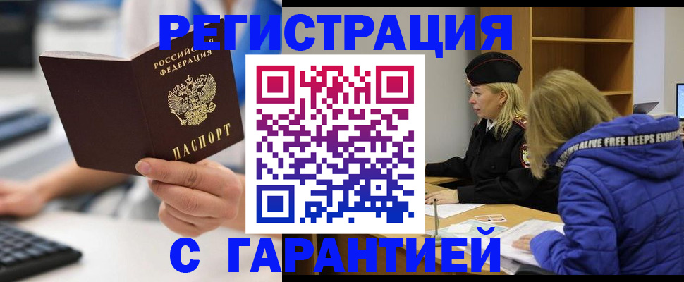 прописка в квартире в Арсеньеве