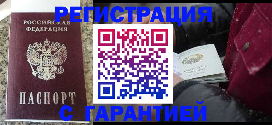 временная регистрация для всех в Арсеньеве